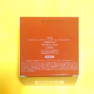 エスケーツー(SK-II)のSK-Ⅱ エスケーツー ホワイトニング　ソース　ダーム　プライトナー(パック/フェイスマスク)