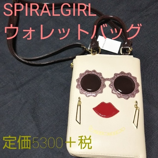 SPIRAL GIRL(スパイラルガール)のSPIRALGIRL 2wayウォレットバッグ レディースのバッグ(ショルダーバッグ)の商品写真