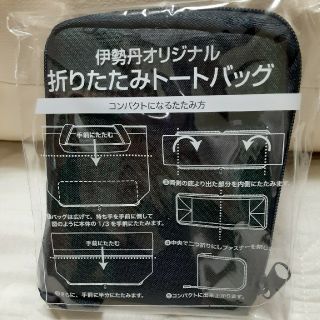 イセタン(伊勢丹)の伊勢丹オリジナル　トートバッグ(トートバッグ)