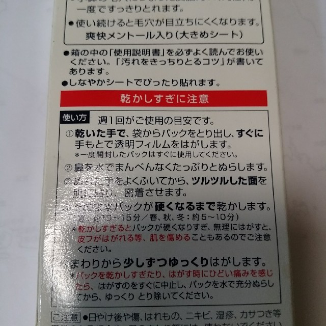 花王(カオウ)の毛穴すっきりパック コスメ/美容のスキンケア/基礎化粧品(パック/フェイスマスク)の商品写真