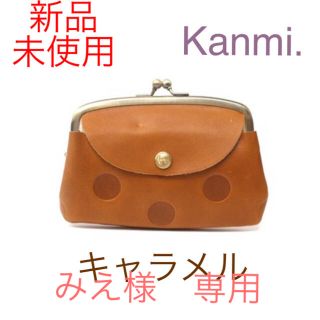 カンミ(Kanmi.)のラスト1点SALE‼️ ‼️【日本製】キャンディ　ルーフ親子ガマグチ(財布)