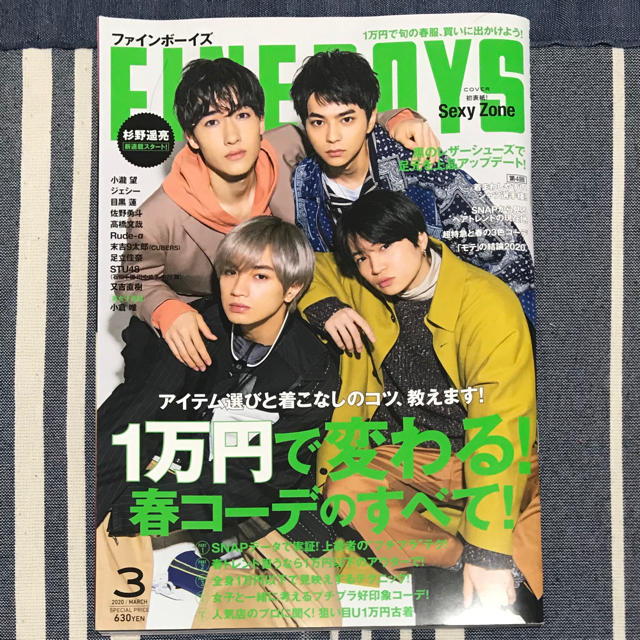 Sexy Zone(セクシー ゾーン)のFINEBOYS (ファインボーイズ) 2020年 03月号 エンタメ/ホビーの雑誌(その他)の商品写真