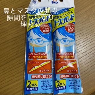 マスクと鼻の間の隙間を埋める　ノーズパット　繰り返し使える！(日用品/生活雑貨)