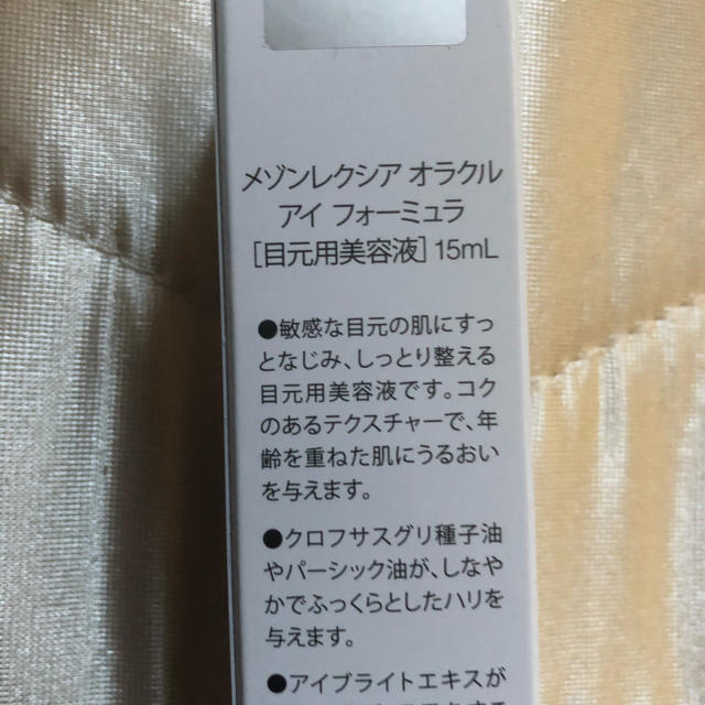 JUUN様専用新品メゾンレクシアオラクルアイフォーミュラ　目元用美容液15ml　 コスメ/美容のスキンケア/基礎化粧品(アイケア/アイクリーム)の商品写真