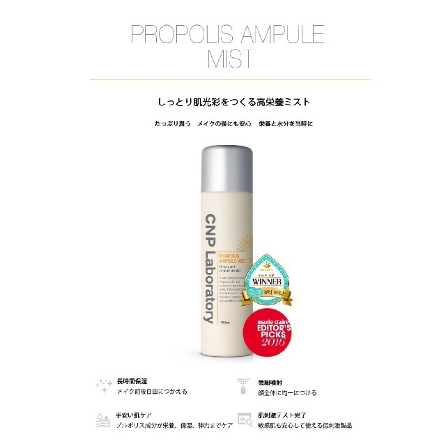 CNP(チャアンドパク)のCNP　PROPOLIS AMPLE MIST コスメ/美容のスキンケア/基礎化粧品(化粧水/ローション)の商品写真