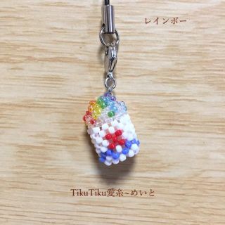 ビーズ の かき氷 ストラップ　レインボー （ハンドメイド）(チャーム)