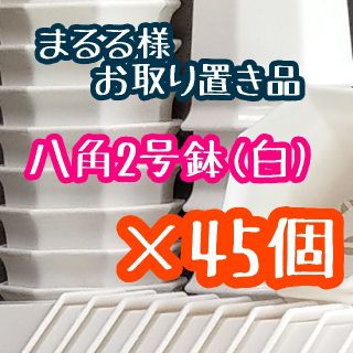 まるる様 お取り置き品(その他)