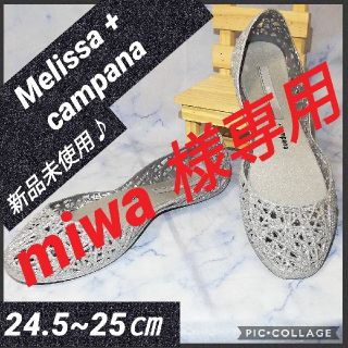 メリッサ(melissa)のメリッサ&カンパーナ ラバー フラットパンプス(バレエシューズ)