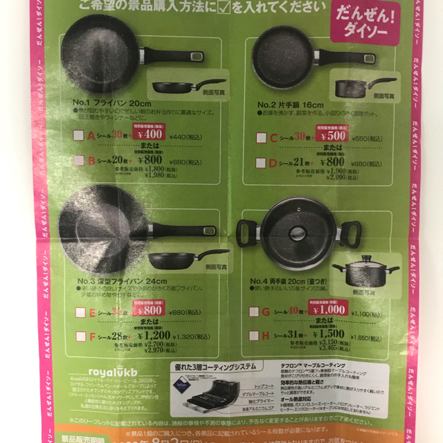 ダイソー　景品シール チケットの優待券/割引券(ショッピング)の商品写真