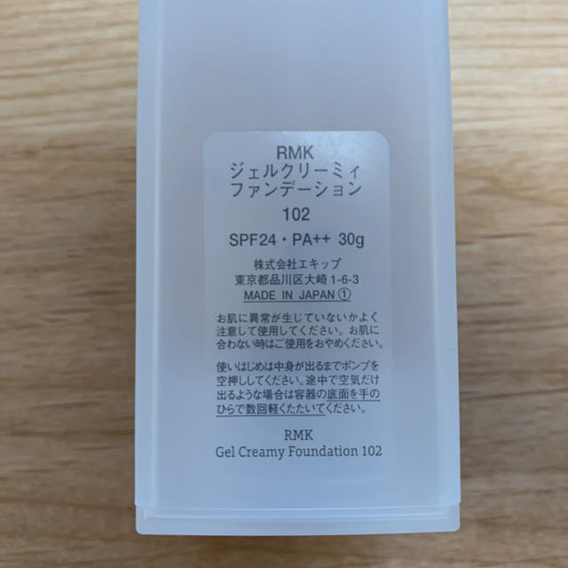 RMK(アールエムケー)のRMKジェルクリーミィファンデーション102 コスメ/美容のベースメイク/化粧品(ファンデーション)の商品写真