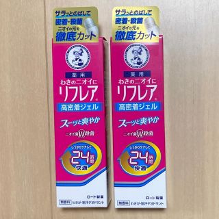 【ロート製薬】新品❗️リフレア デオドラントジェル チューブ 30g 2本セット(制汗/デオドラント剤)