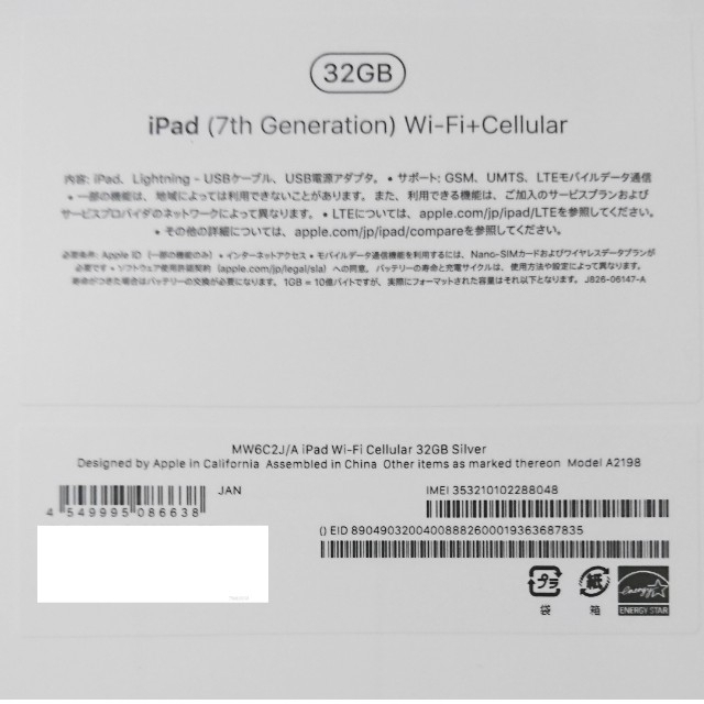 iPad 32GB 第7世代 Cellular simフリー 新品未開封353212103364091