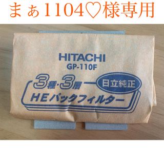 ヒタチ(日立)の日立　掃除機フィルター　30枚セット(掃除機)