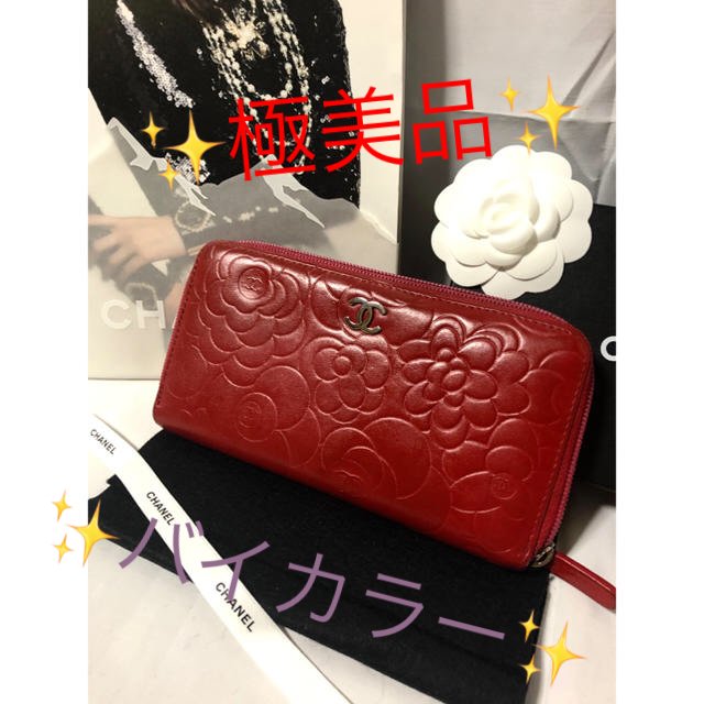 【極美品】CHANEL シャネル　カメリア　ラウンドファスナー　長財布