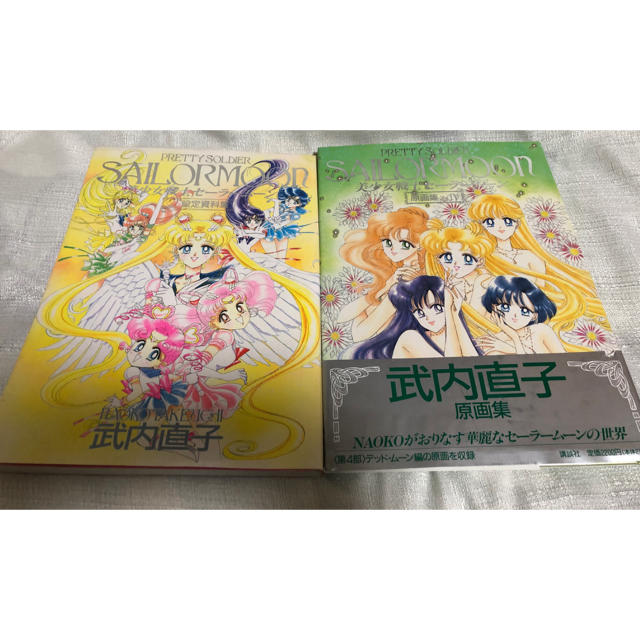 超大特価 セーラームーン 2冊セット vol.4 武内直子 美少女戦士セーラームーン 設定資料集 原画集 - イラスト集/原画集