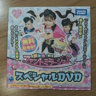 タカラトミー(Takara Tomy)の在庫わずか！ファントミラージュ♥スペシャルDVD(キッズ/ファミリー)