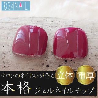 足 爪 サイズ オーダー 量産 取り外し可能 ネイルチップ フット 付け爪 (つけ爪/ネイルチップ)