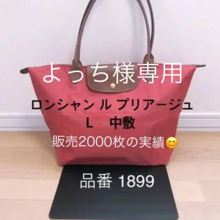 エルベシャプリエ(Herve Chapelier)のよっち様専用　エルベシャプリエ　ロンシャン　中敷 中敷き 底板(トートバッグ)