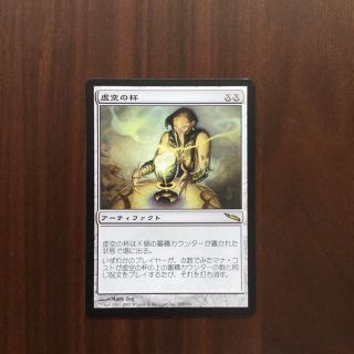 マジックザギャザリング(マジック：ザ・ギャザリング)のMTG 虚空の杯(シングルカード)