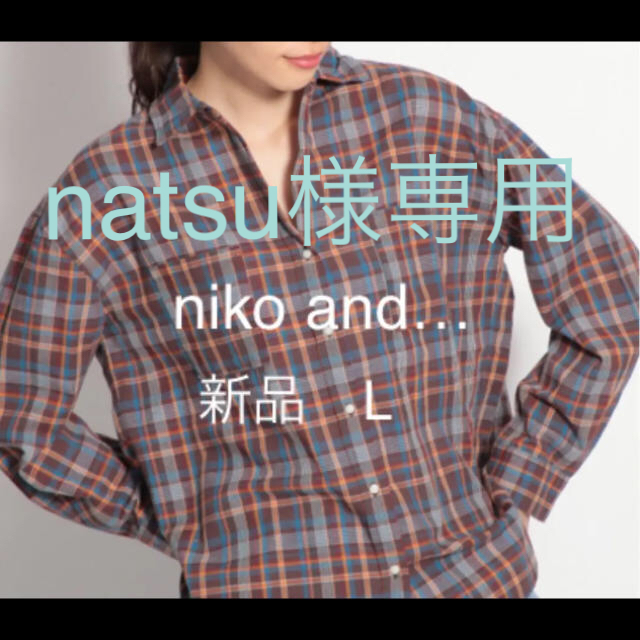 niko and...(ニコアンド)の【タグ付新品】niko and… マドラスチェックシャツ レディースのトップス(シャツ/ブラウス(長袖/七分))の商品写真