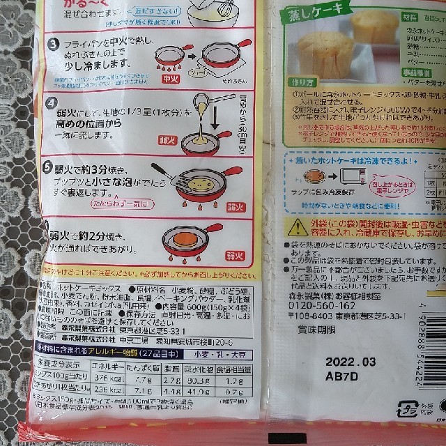 森永製菓(モリナガセイカ)のホットケーキミックス 150g 2袋 食品/飲料/酒の食品(菓子/デザート)の商品写真