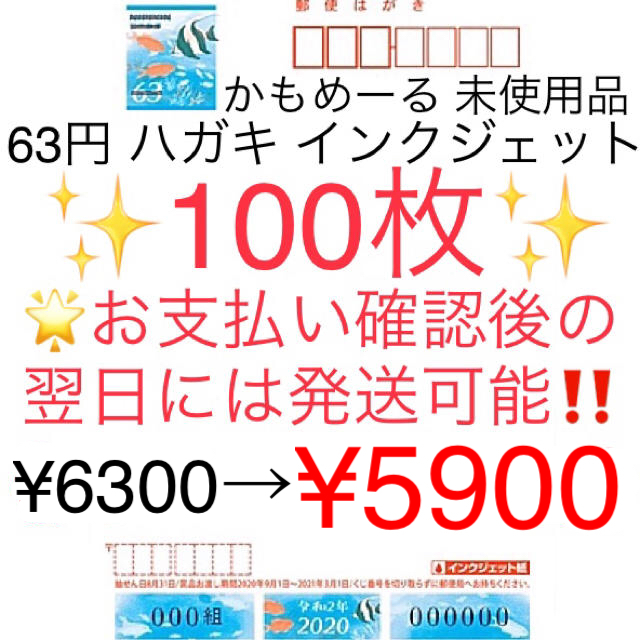 かもめーる ハガキ 63円 100枚セット インクジェット 参考( レターパック