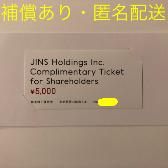 JINS(ジンズ)のJINS ジンズ 株主優待券 5000円 ／ ＪＩＮＳ  割引券 株主優待 チケットの優待券/割引券(ショッピング)の商品写真