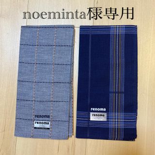 レノマ(RENOMA)のnoeminta様専用　renoma メンズハンカチ2枚(ハンカチ/ポケットチーフ)