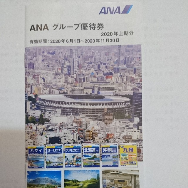 ANA(全日本空輸)(エーエヌエー(ゼンニッポンクウユ))のANA 株主優待券 & グループ優待券 チケットの優待券/割引券(その他)の商品写真