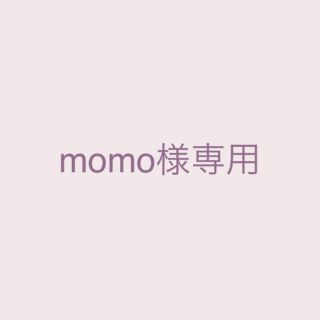 momo様専用(iPhoneケース)