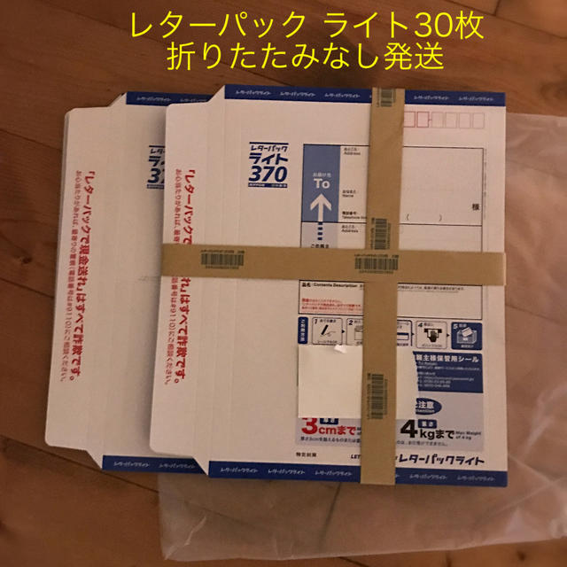 レターパック ライト　30枚 エンタメ/ホビーのコレクション(使用済み切手/官製はがき)の商品写真