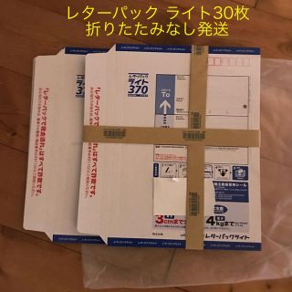 レターパック ライト　30枚(使用済み切手/官製はがき)