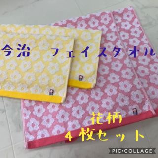 イマバリタオル(今治タオル)の【今治タオル】花柄　フェイスタオル　4枚セット　レッド/イエロー(タオル/バス用品)