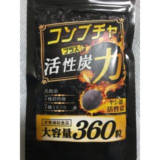 ✨最安値⁉︎ダイエットに最適！コンブチャ＋活性炭✨ (ダイエット食品)