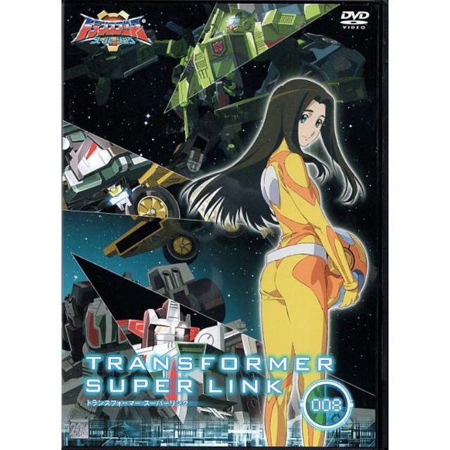 トランスフォーマースーパーリンク　ＤＶＤ第８巻