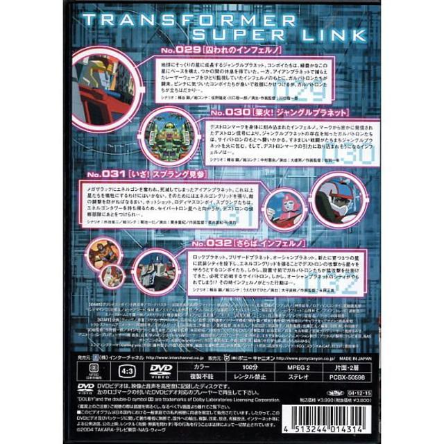 トランスフォーマースーパーリンク　ＤＶＤ第８巻