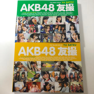 エーケービーフォーティーエイト(AKB48)の「ＡＫＢ４８友撮ＴＨＥ　ＡＬＢＵＭ」yellow&green(アイドルグッズ)