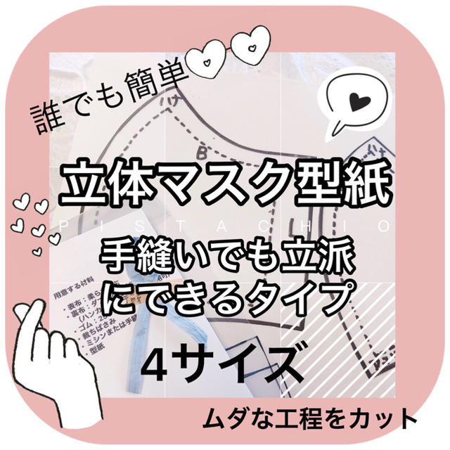 即納⭐️とっても簡単で大好評♪立体マスク型紙《折りたたまず発送》 ハンドメイドの素材/材料(その他)の商品写真