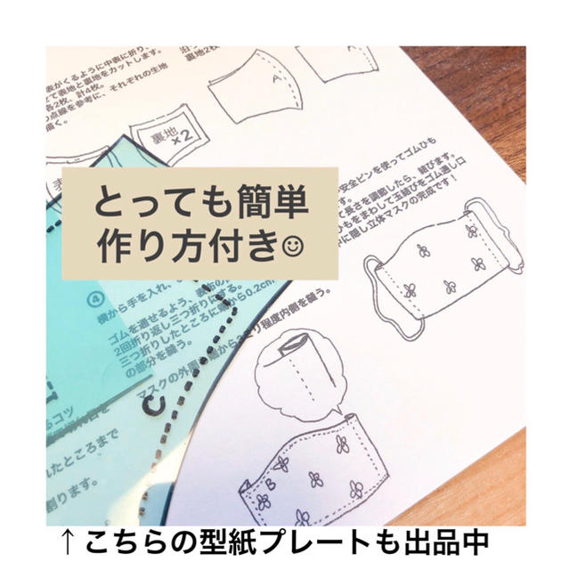 即納⭐️とっても簡単で大好評♪立体マスク型紙《折りたたまず発送》 ハンドメイドの素材/材料(その他)の商品写真