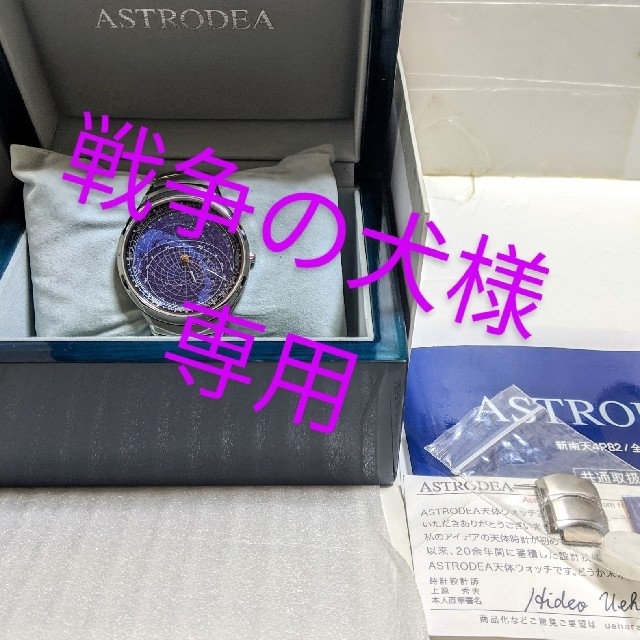 CITIZEN Astrodea アストロデア 初期型 全天型メンズ