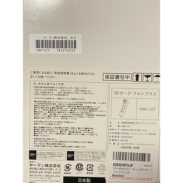 YA-MAN(ヤーマン)のヤーマン rfボーテ　フォトプラス HRF-10 スマホ/家電/カメラの美容/健康(フェイスケア/美顔器)の商品写真