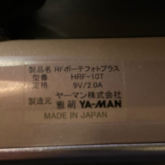 YA-MAN(ヤーマン)のヤーマン rfボーテ　フォトプラス HRF-10 スマホ/家電/カメラの美容/健康(フェイスケア/美顔器)の商品写真