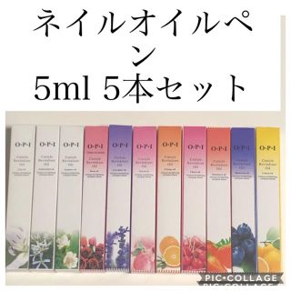 ネイルオイルペン  5ml5本セット(ネイルケア)