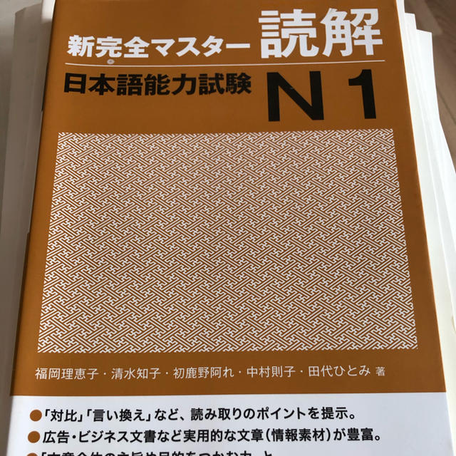 18 新完全マスター　文法・読解・語彙　N１  19 日本語能力試験