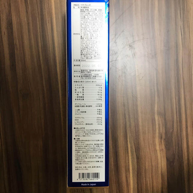 お得日本製 ラクトクレンズ 田中式 ファスティング 酵素ドリンク 断食の通販 by Raku|ラクマ 本物保証