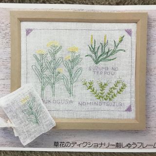 FELISSIMO - 【フェリシモ】草花のディクショナリー刺しゅうフレームの
