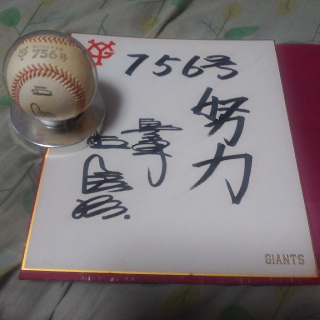 1977年9月3日対ヤクルト戦後楽園球場王選手756号記念ボールと色紙 www