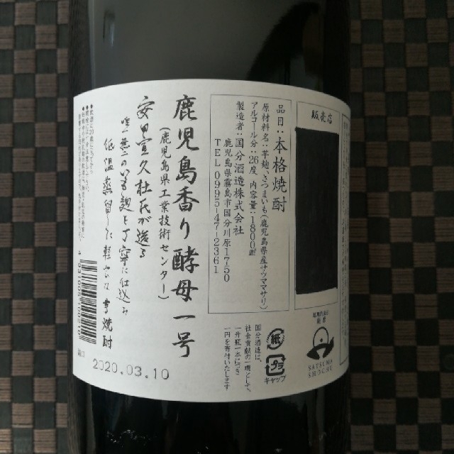 《限定✧芋焼酎》フラミンゴオレンジ•安田／国分酒造(鹿児島県) 食品/飲料/酒の酒(焼酎)の商品写真