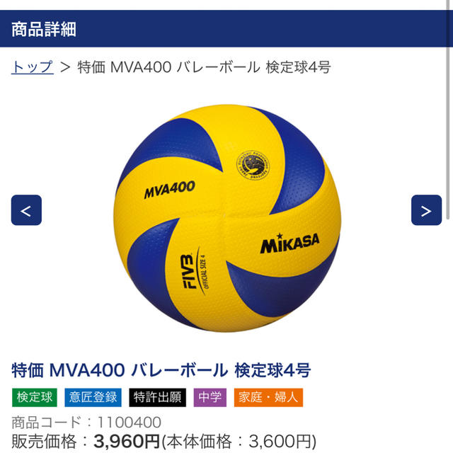 MIKASA(ミカサ)のミカサ バレーボール 検定球4号 スポーツ/アウトドアのスポーツ/アウトドア その他(バレーボール)の商品写真