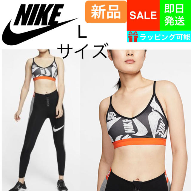 NIKE(ナイキ)の新品 タグ付き★NIKE SWOOSH★ナイキ 速乾性 スポーツブラ L サイズ レディースのトップス(ベアトップ/チューブトップ)の商品写真